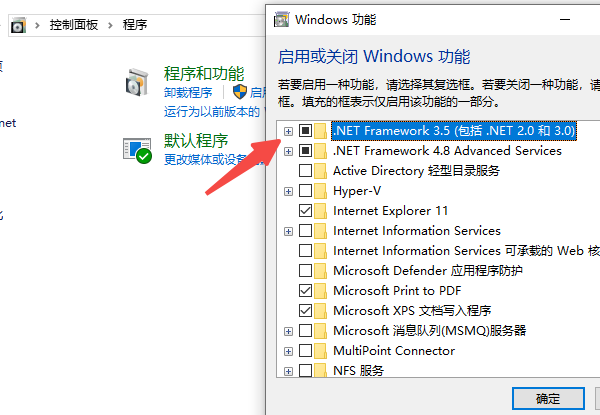 使用“啟用或關閉Windows功能”安裝