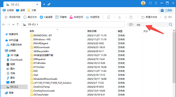 使用快速搜索功能查找下載的文件