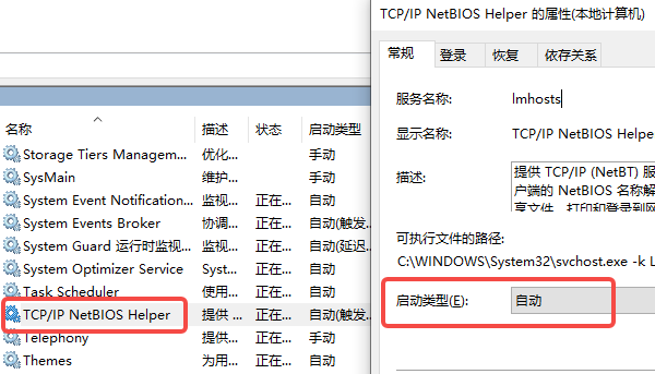 啟用 TCP/IP 協(xié)議服務(wù)