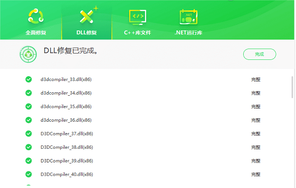 使用DirectX修復工具