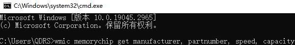 使用命令提示符（CMD）查看內(nèi)存型號