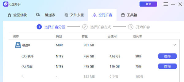 用百貝C盤助手調(diào)整分區(qū)位置