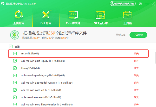 使用星空運行庫修復(fù)大師自動安裝msxml5.0