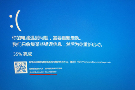 Win10電腦藍屏提示Memory Management錯誤怎么辦？